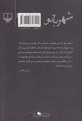 شهربانو